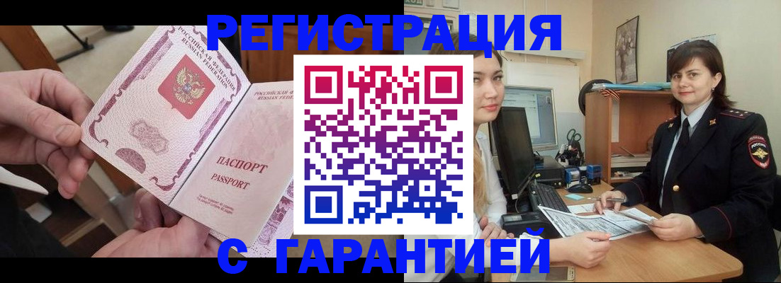 временная регистрация надежно в Гвардейске